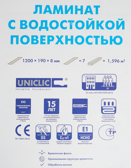 Ламинат «Сосна Каспийская» водостойкость 72 часа 33 класс толщина 8 мм с фаской 1.596²