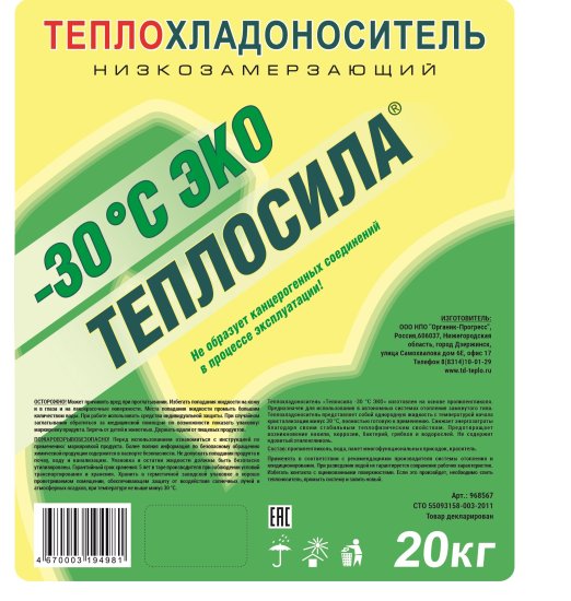 Теплоноситель Теплосила Эко 968567 -30°C 20 кг пропиленгликоль