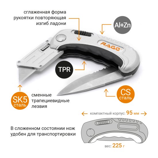 Нож строительный универсальный Rage складной 2в1