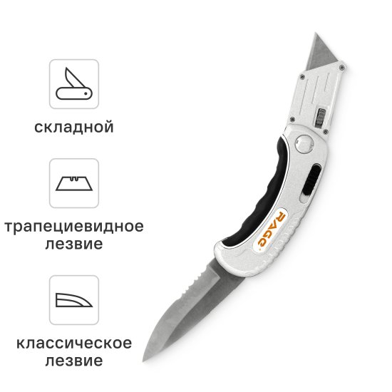 Нож строительный универсальный Rage складной 2в1