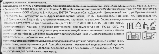 Салфетка влажная Fox Chemie Bro 50 шт.