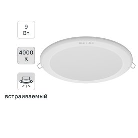 Светильник точечный светодиодный встраиваемый Philips LED9 под отверстие 125 мм 1 м² нейтральный белый свет, цвет белый