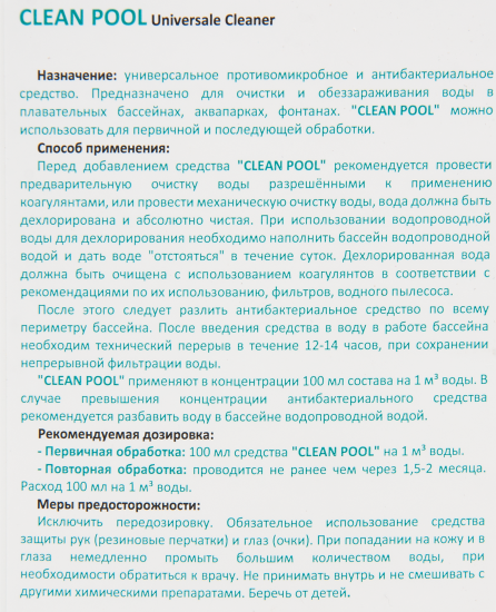 Средство дезинфицирующее для бассейна Cemmix CleanPool 1 л