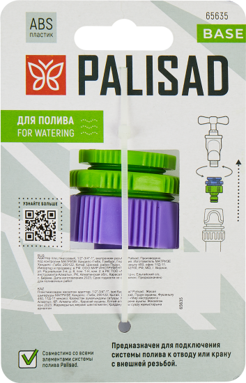 Адаптер на кран быстрого соединения Palisad 1/2-3/4-1 дюйма