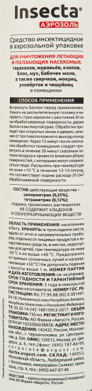 Инсектицид Avgust Insecta 750 мл