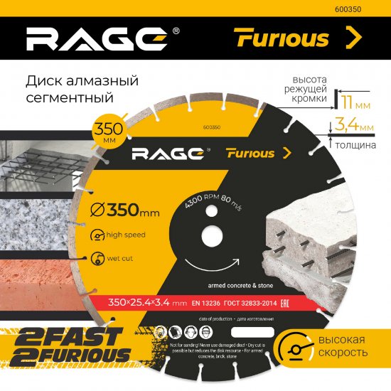 Диск алмазный по бетону и кирпичу Rage Furious 600350 сегментный 350x25.4x3.4 мм