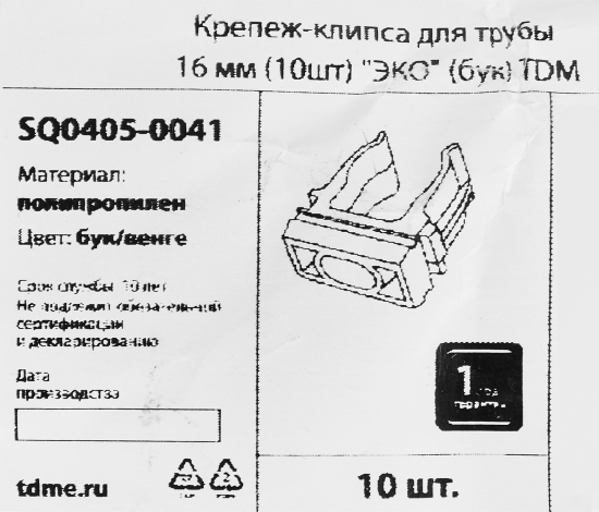 Крепеж-клипса для труб D16 мм цвет бук 10 шт.