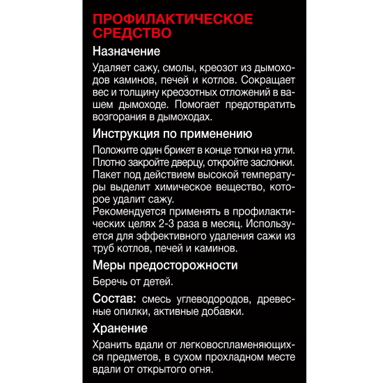 Профилактическое средство ПрофиКамин Профичист 0.38 кг