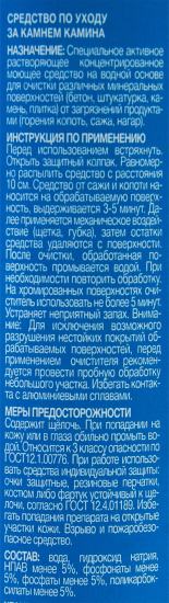 Средство по уходу за камнем камина ПрофиКамин 0.25 л