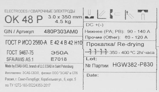 Электрод сварочный ОК 48Р Esab 3 мм 4.5 кг