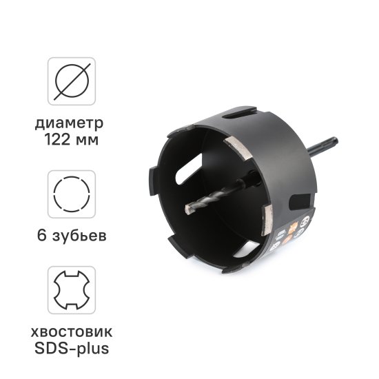 Коронка по бетону алмазная SDS-plus Rage 122 мм