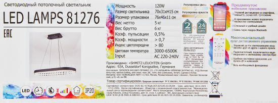 Светодиодная люстра Natali Kovaltseva Нимб 120 Вт с пультом управления регулируемый белый свет