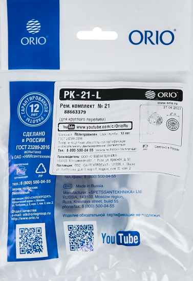 Ремонтный комплект Orio РК-21 L для круглого перелива полипропилен