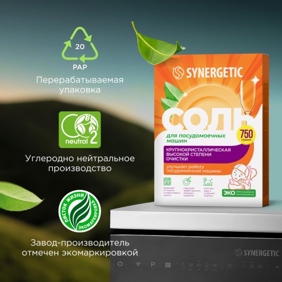 Соль для посудомоечной машины Synergetic 750 г