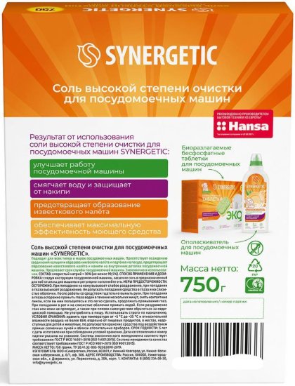 Соль для посудомоечной машины Synergetic 750 г