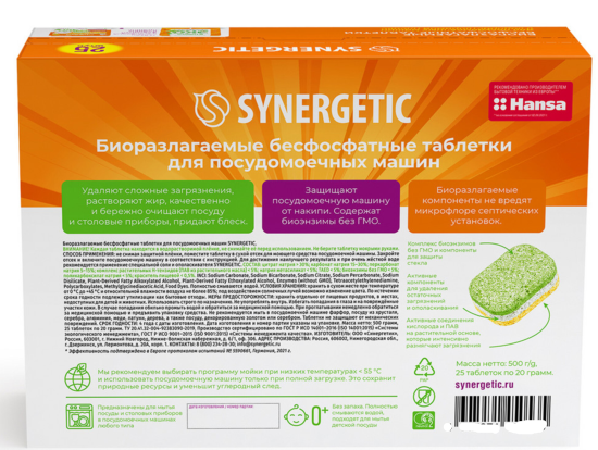 Таблетки для посудомоечной машины Synergetic 25 шт