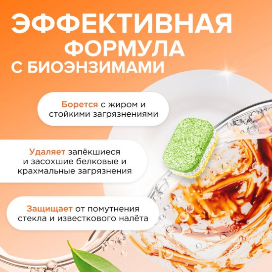 Таблетки для посудомоечной машины Synergetic 25 шт