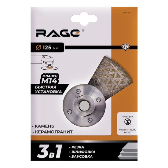 Диск алмазный по керамограниту гальванический Rage 125х22,2х2,2 мм сплошной с фланцем М14 сухой рез (603127)
