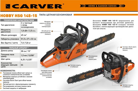 Бензопила Carver Hobby HSG 145-15 2.5 л.с шина 38 см