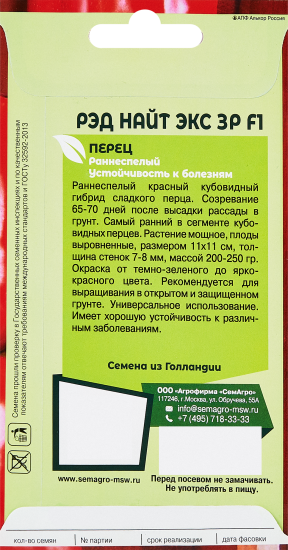 Семена овощей перец Рэд Найт F1