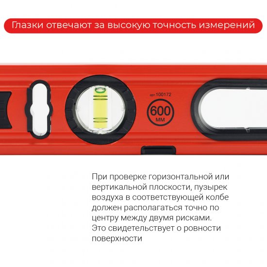 Уровень пузырьковый строительный Vira 100172 магнитный 3 глазка 600 мм
