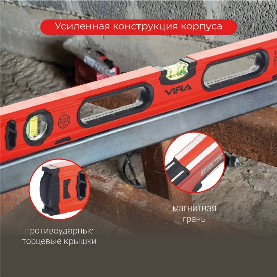 Уровень пузырьковый строительный Vira 100172 магнитный 3 глазка 600 мм