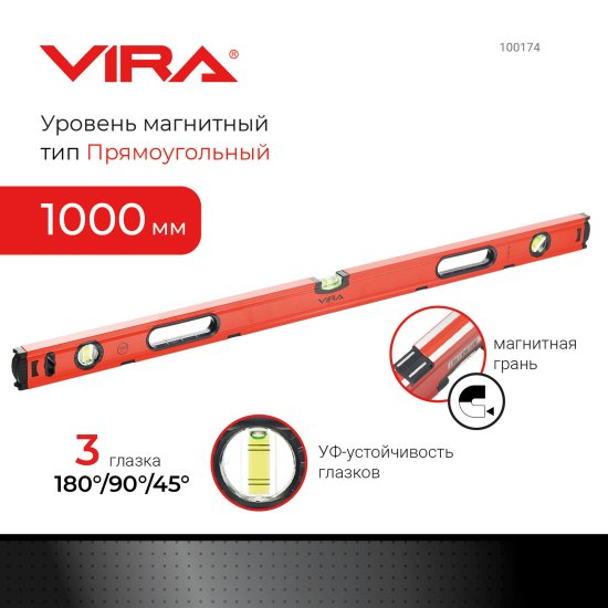 Уровень пузырьковый строительный Vira 100174 магнитный 3 глазка 1000 мм