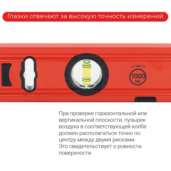 Уровень пузырьковый строительный Vira 100174 магнитный 3 глазка 1000 мм