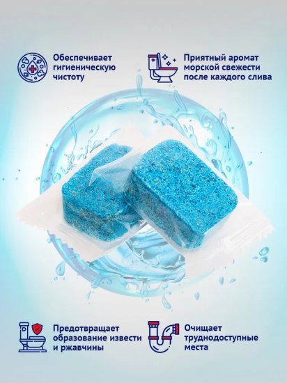 Таблетки для сливного бачка унитаза Frau Gretta Морская свежесть 10 шт.
