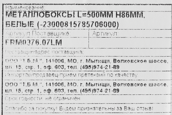 Металлбокс L 500 мм мм цвет белый