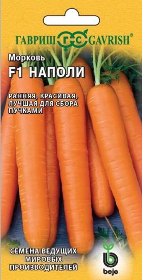 Морковь «Наполи», 150 шт.