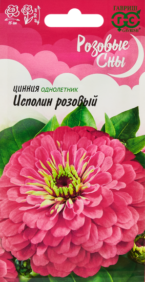 Семена цветов Гавриш цинния Исполин розовый