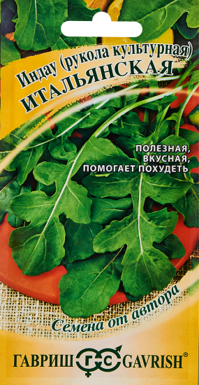 Семена пряных трав Гавриш индау Итальянская рукола