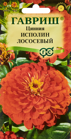 Семена цветов Гавриш цинния Исполин лососевый