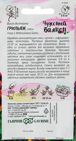 Семена цветов Гавриш виола Грильяж