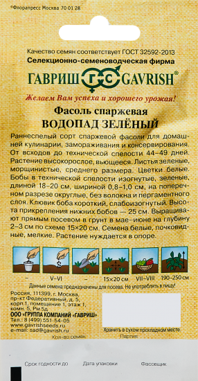 Семена Гавриш фасоль Водопад зеленый