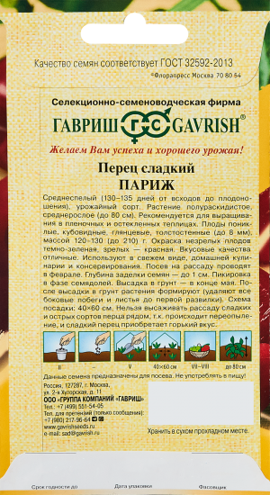 Семена овощей Гавриш перец Париж 15 шт.