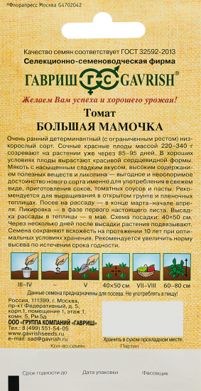 Семена овощей Гавриш томат Большая мамочка