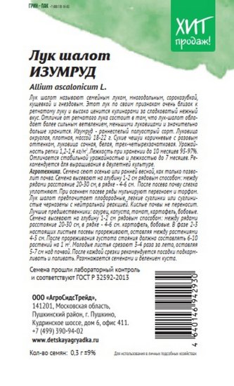 Лук-шалот Агросидстрейд Изумруд