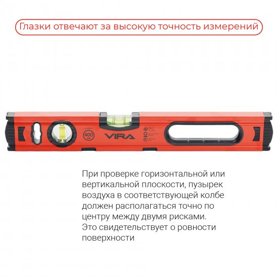Уровень пузырьковый строительный Vira 100171 магнитный 2 глазка 400 мм