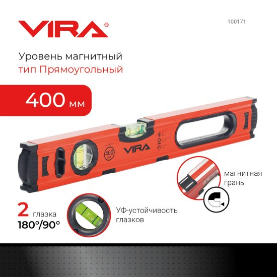 Уровень пузырьковый строительный Vira 100171 магнитный 2 глазка 400 мм