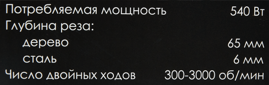 Лобзик сетевой Интерскол МП-65/540Э, 540 Вт