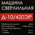 Дрель сетевая Интерскол Д-10/420ЭР, 420 Вт