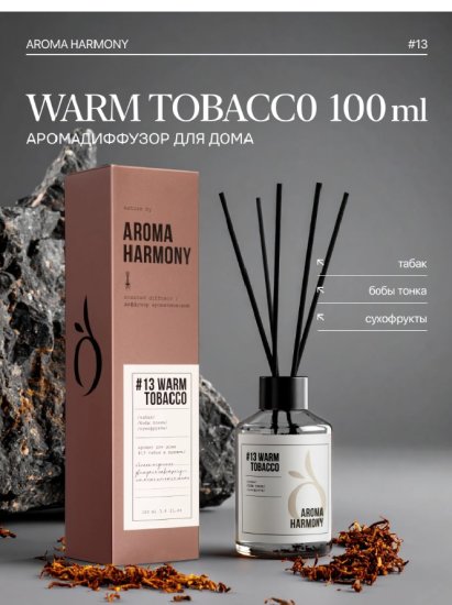 Ароматический диффузор Aroma Harmony Теплый табак 100 мл