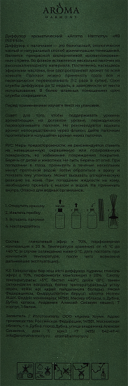 Ароматический диффузор Aroma Harmony Перец 100 мл