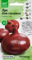 Семена Лук для салата «Ред Барон» 0.15 г