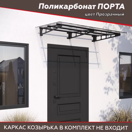 Поликарбонат Порта 1600x900x6 мм прозрачный