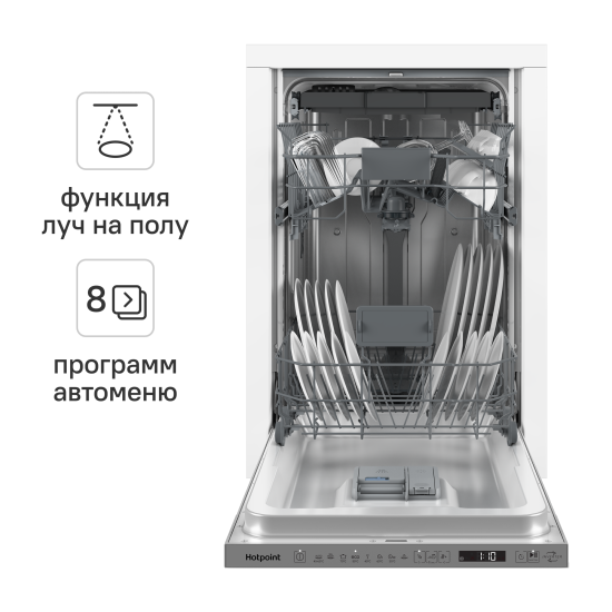 Встраиваемая посудомоечная машина Hotpoint HIS 2D86 D 45 см 8 программ цвет нержавеющая сталь