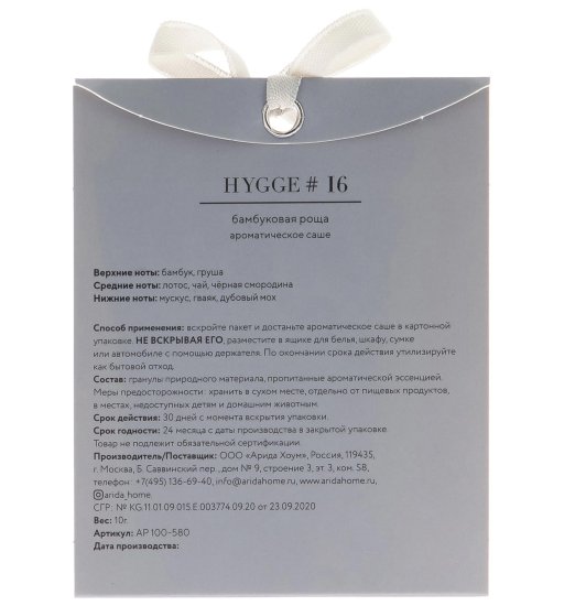 Саше ароматическое Arida Home Hygge 16 Бамбуковая роща