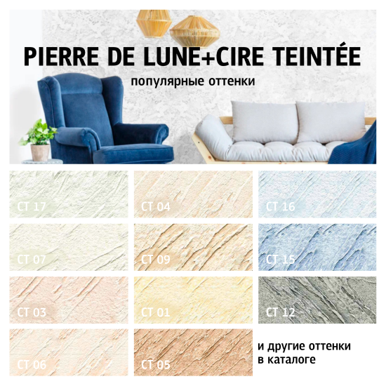 Лессирующий состав Maitre Deco Cire Teintee 1 л